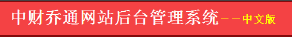中财乔通website