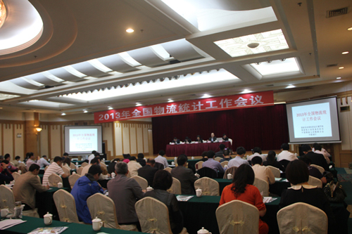 2013全国物流统计会议